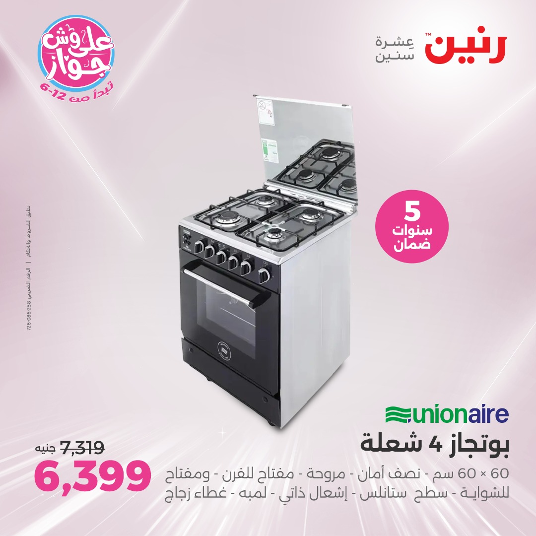 raneen offers from 17jul to 2jun 2025 عروض رنين من 17 يوليو حتى 2 يونيو 2025 صفحة رقم 16